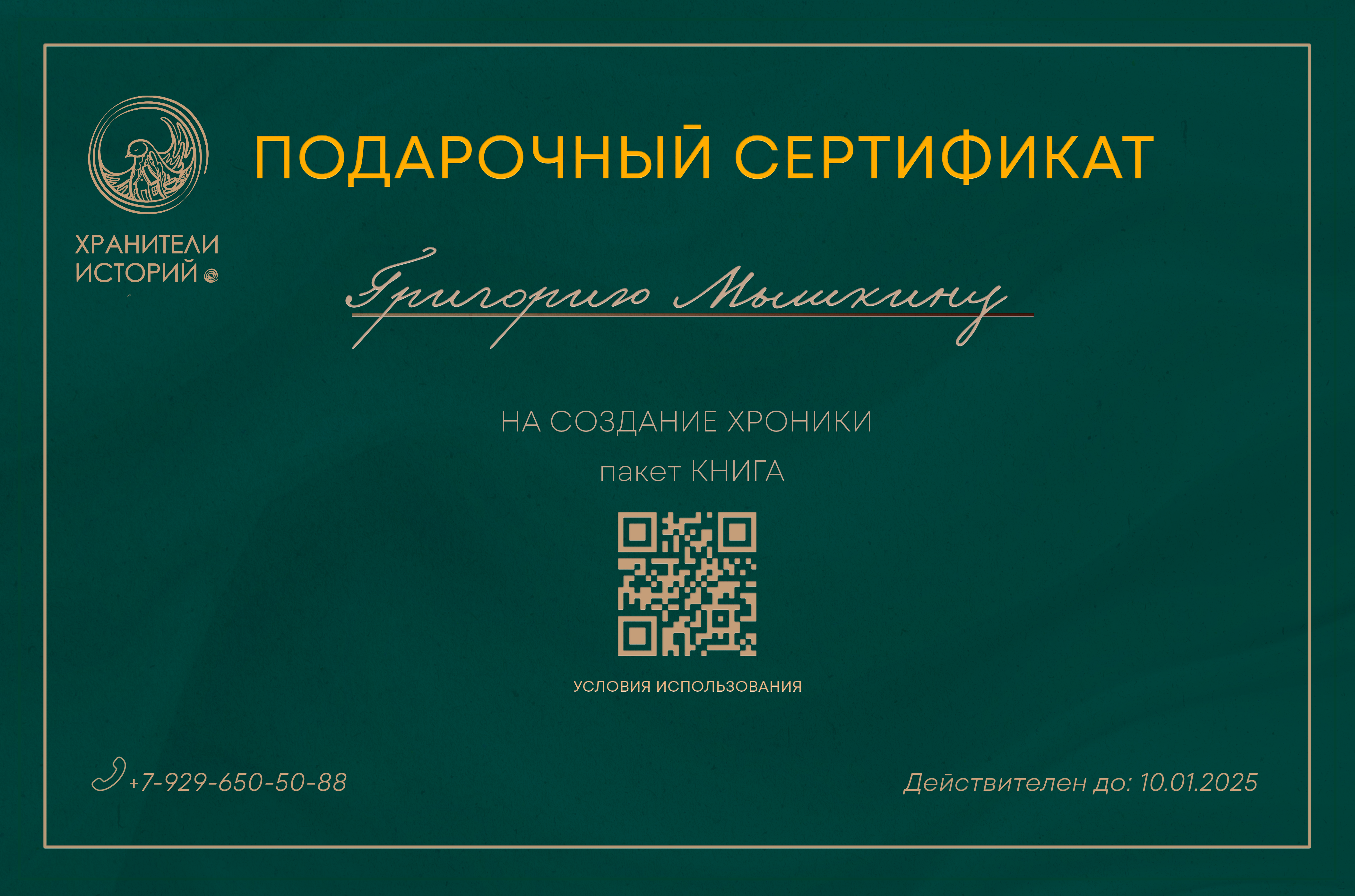 Подарочный сертификат
