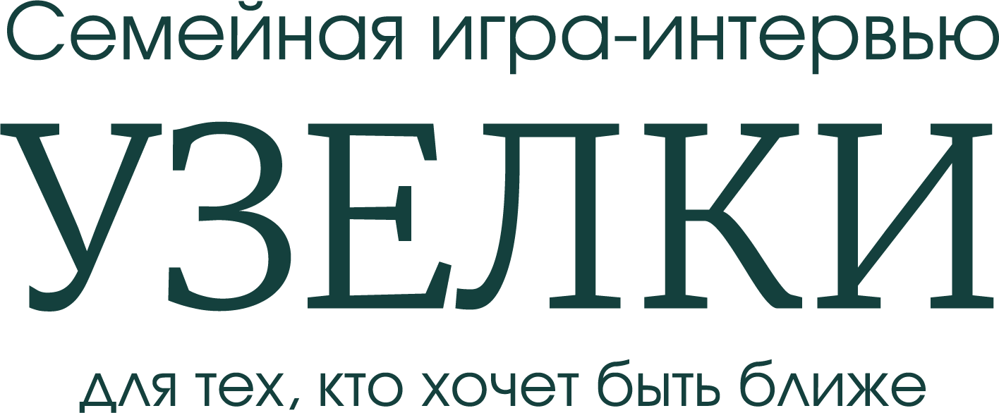 Посиделки